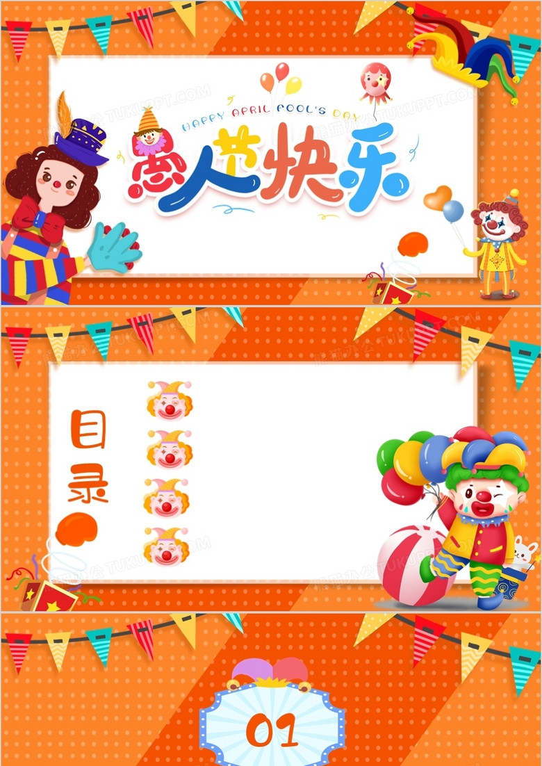 愚人节PPT背景模板