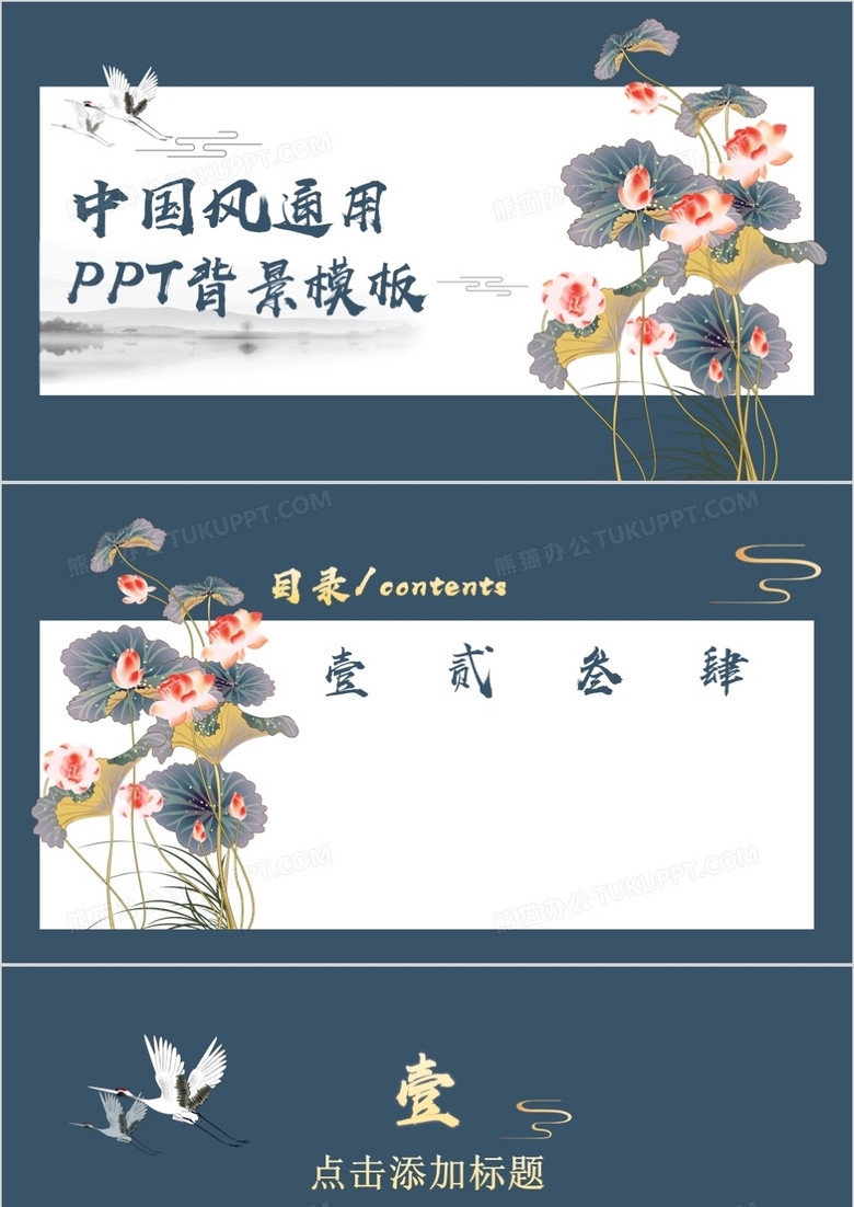 中国风通用PPT背景模板