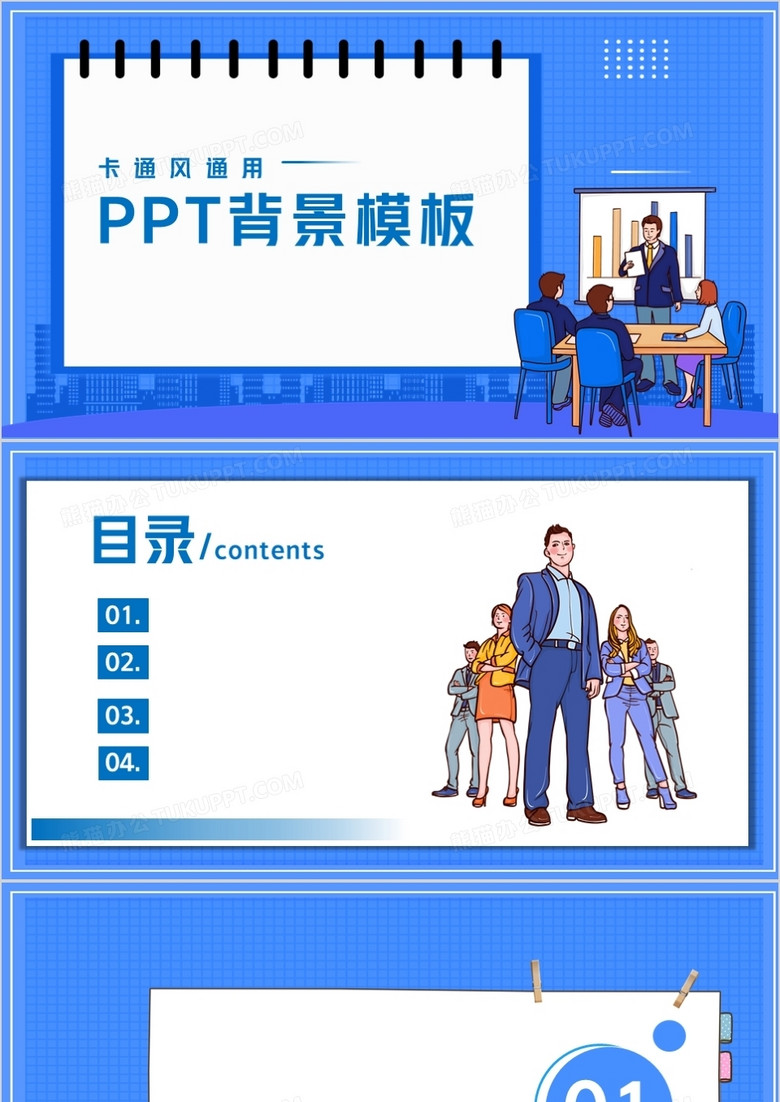 卡通通用PPT背景模板
