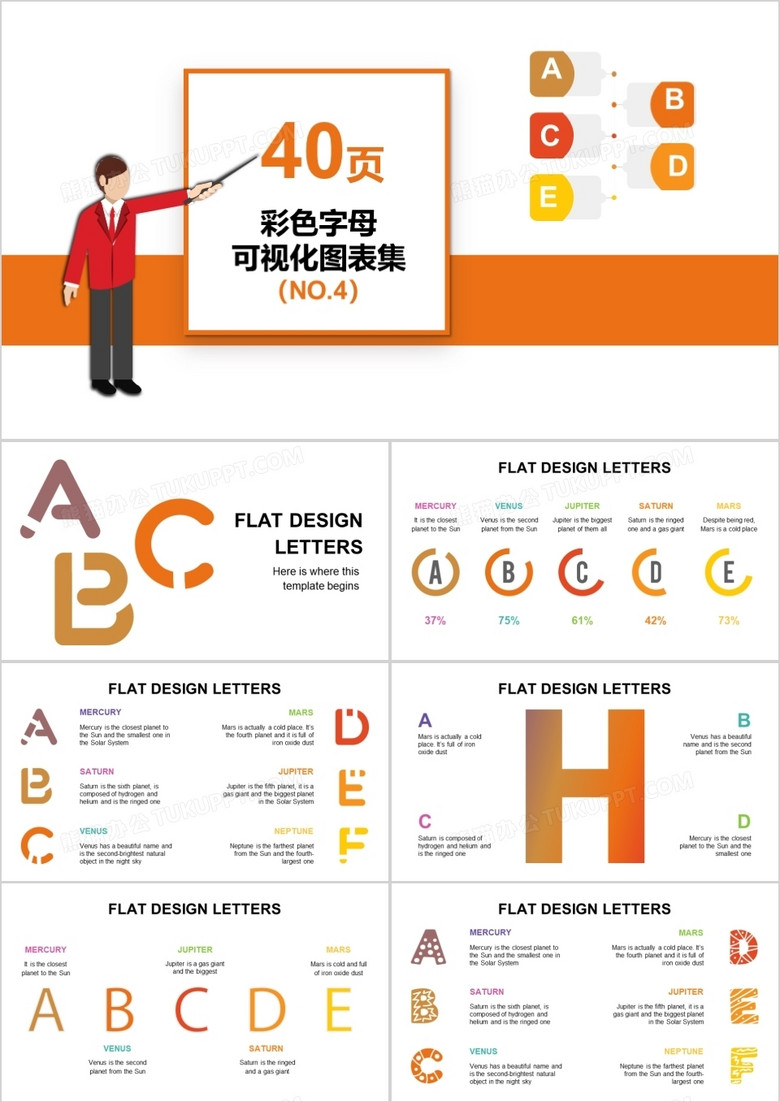 40页彩色字母可视化图表集PPT模板