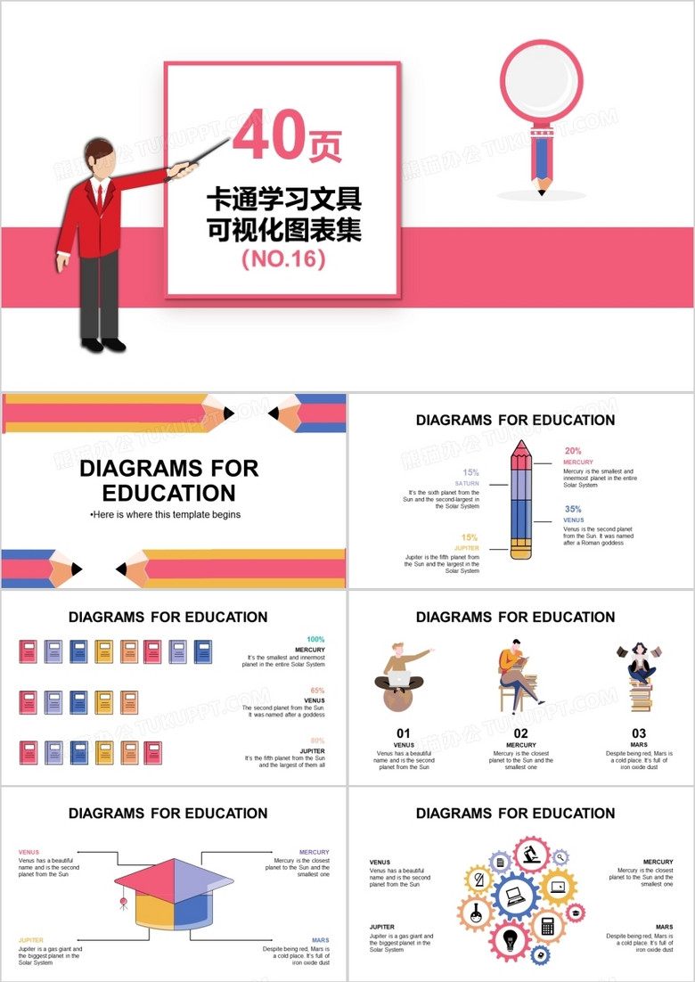 40页卡通学习文件可视化图表集PPT模板