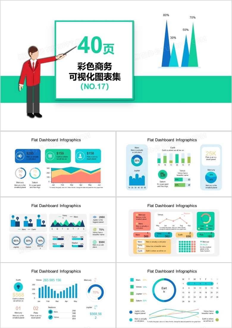 40页彩色商务可视化图表集PPT模板