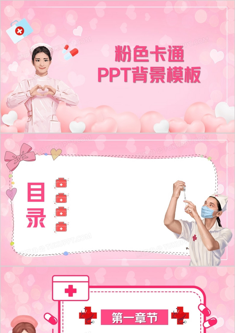 粉色卡通PPT背景模板