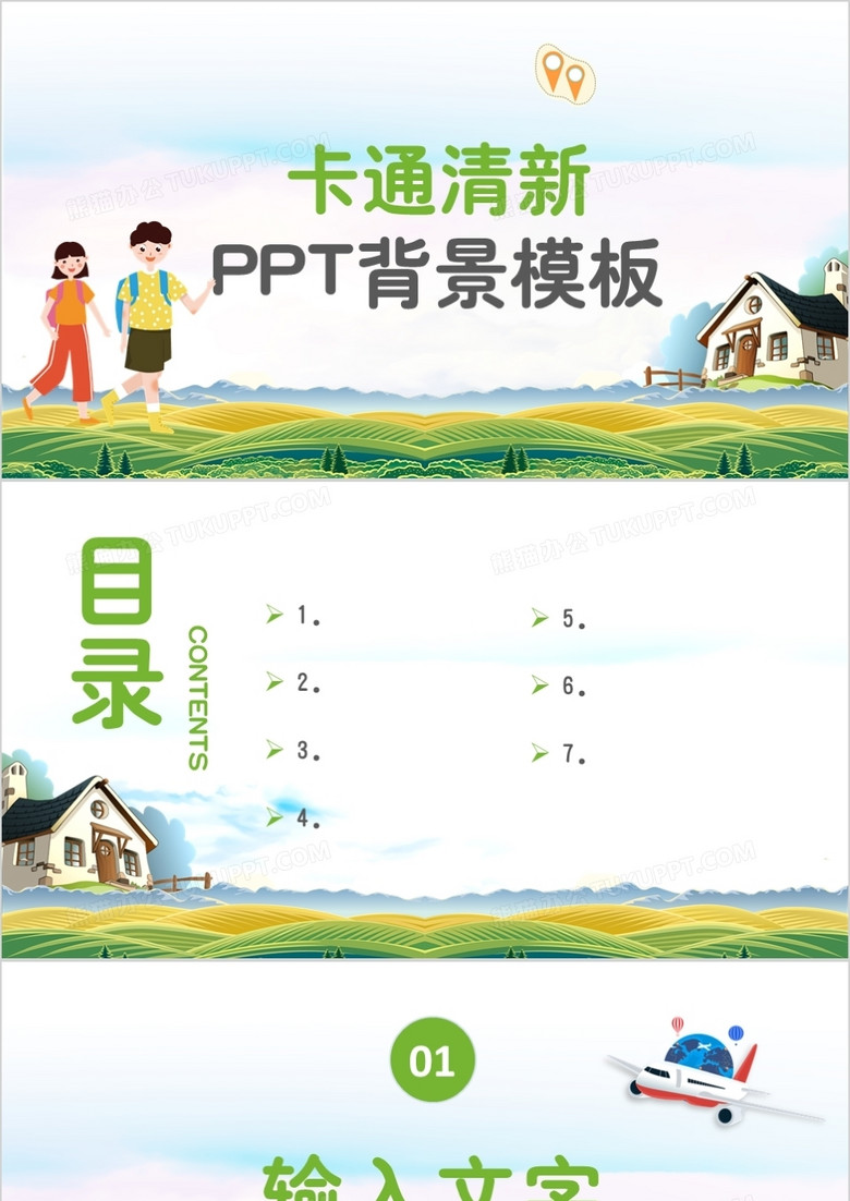 卡通清新背景ppt模板下载 背景ppt 熊猫办公 卡通清新背景ppt模板下载 背景ppt 熊猫办公