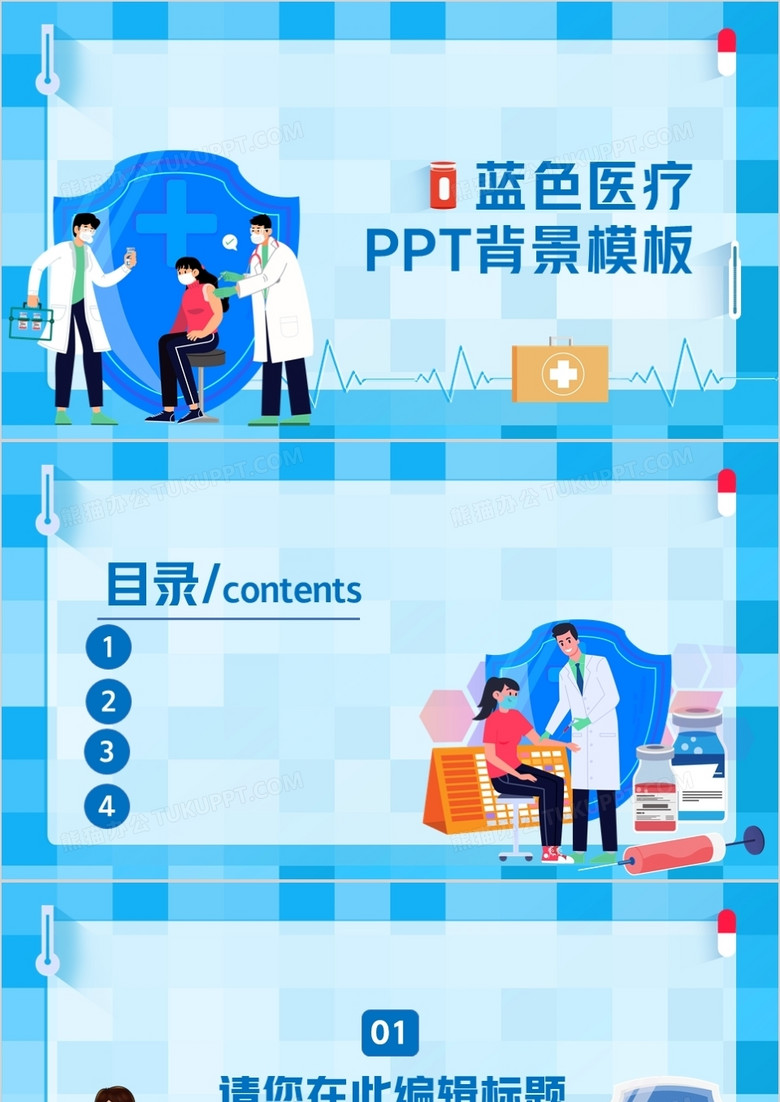 蓝色医疗PPT背景模板