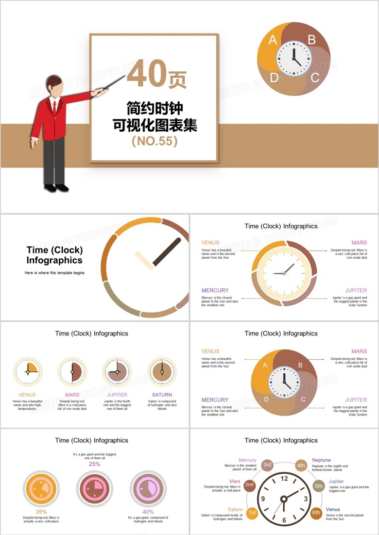 40页简约时钟可视化图表集PPT模板