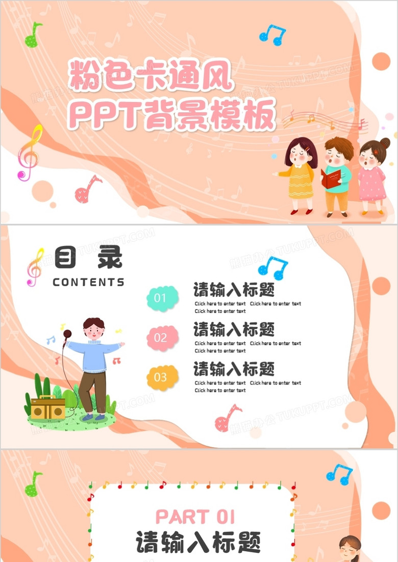 粉色卡通风PPT背景模板