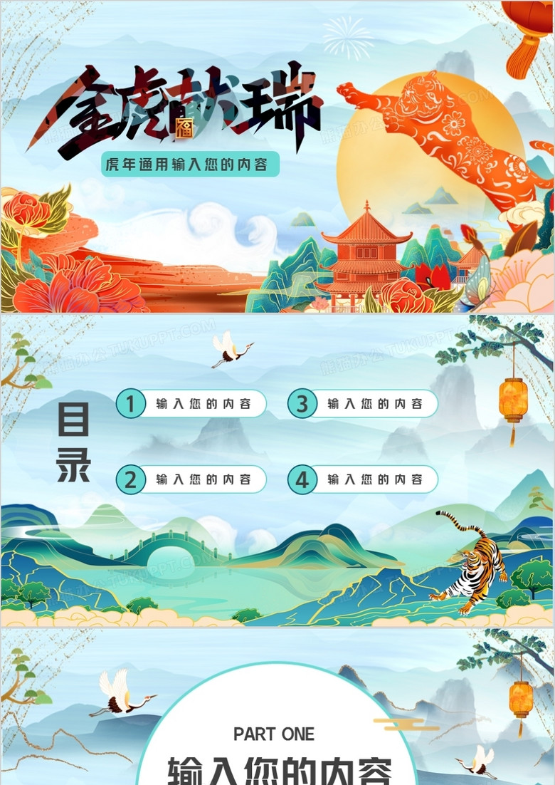 国潮风虎年通用PPT背景模板