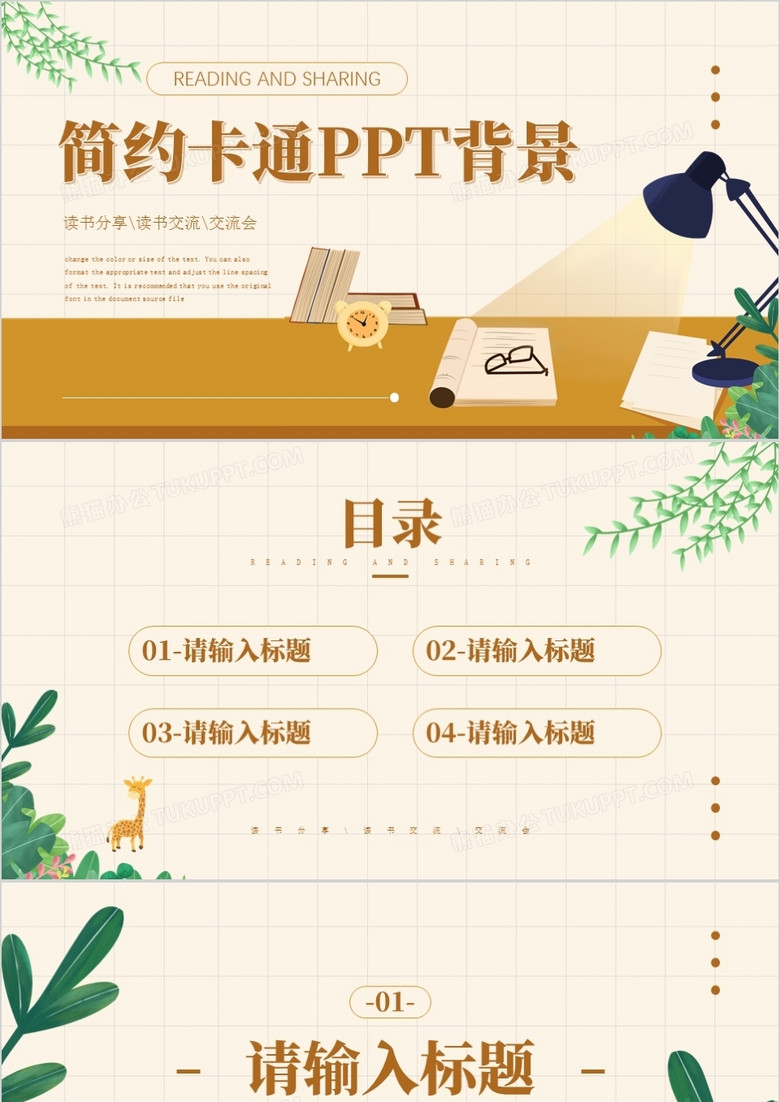 简约卡通通用PPT背景模板