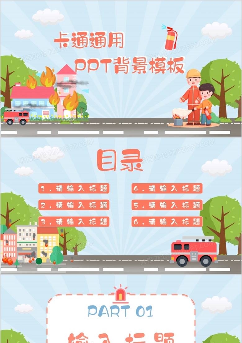 卡通通用PPT背景模板