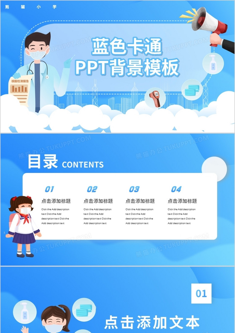蓝色卡通PPT背景模板
