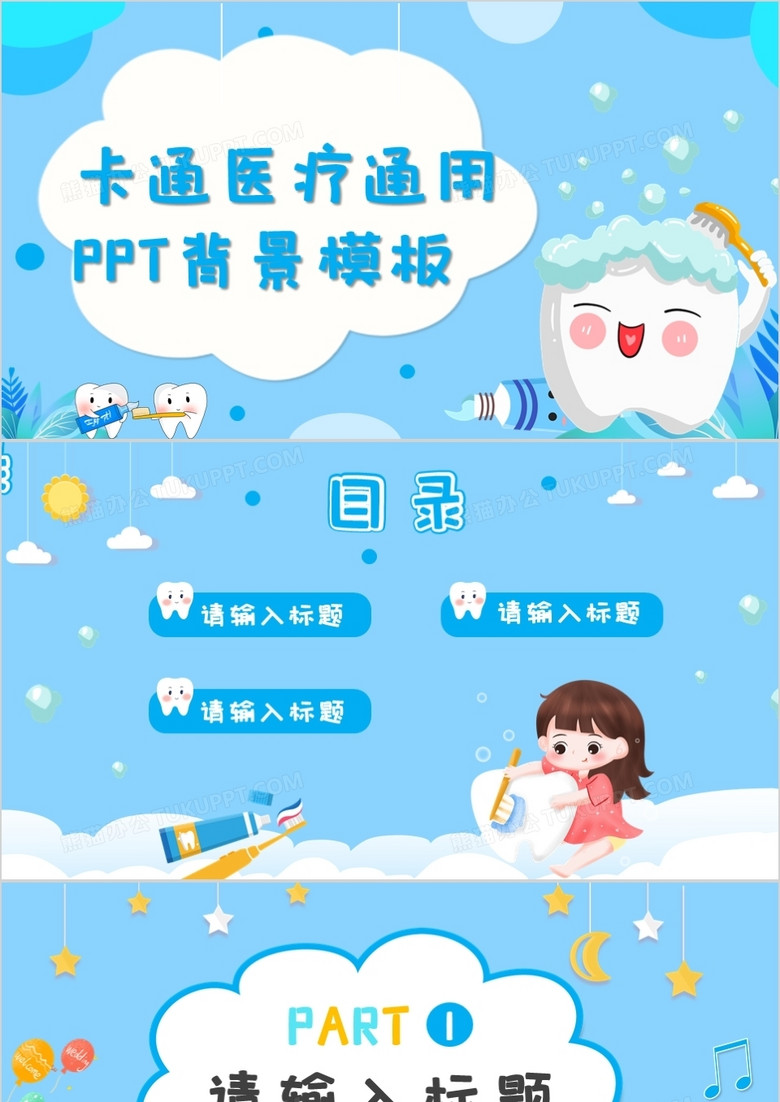 卡通医疗通用PPT背景模板