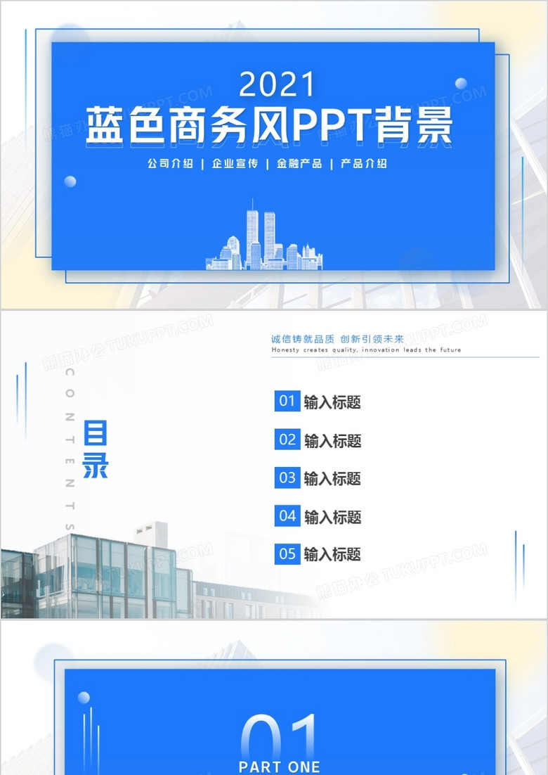 蓝色商务风PPT背景模板