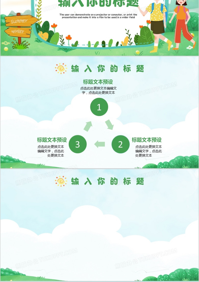 绿色清新卡通背景PPT模板下载_熊猫办公