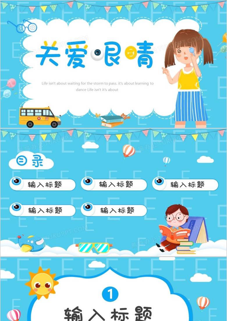 蓝色卡通风PPT背景模板