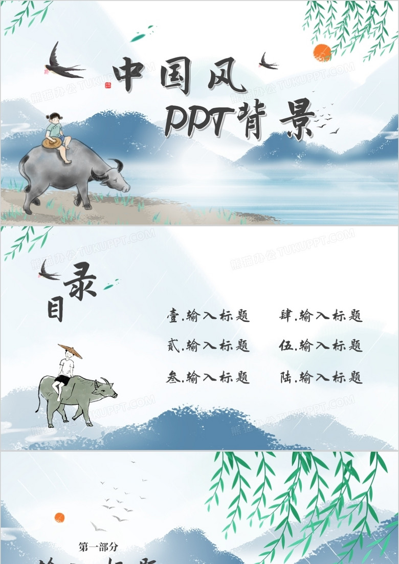 淡雅中国风通用PPT背景模板