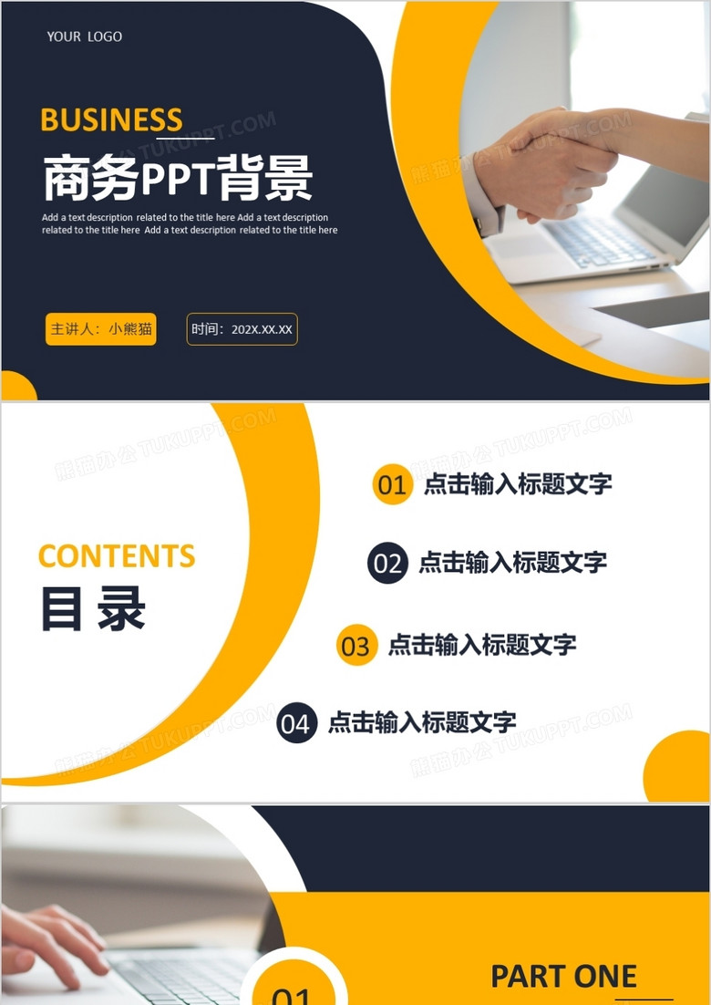 商务通用PPT背景模板