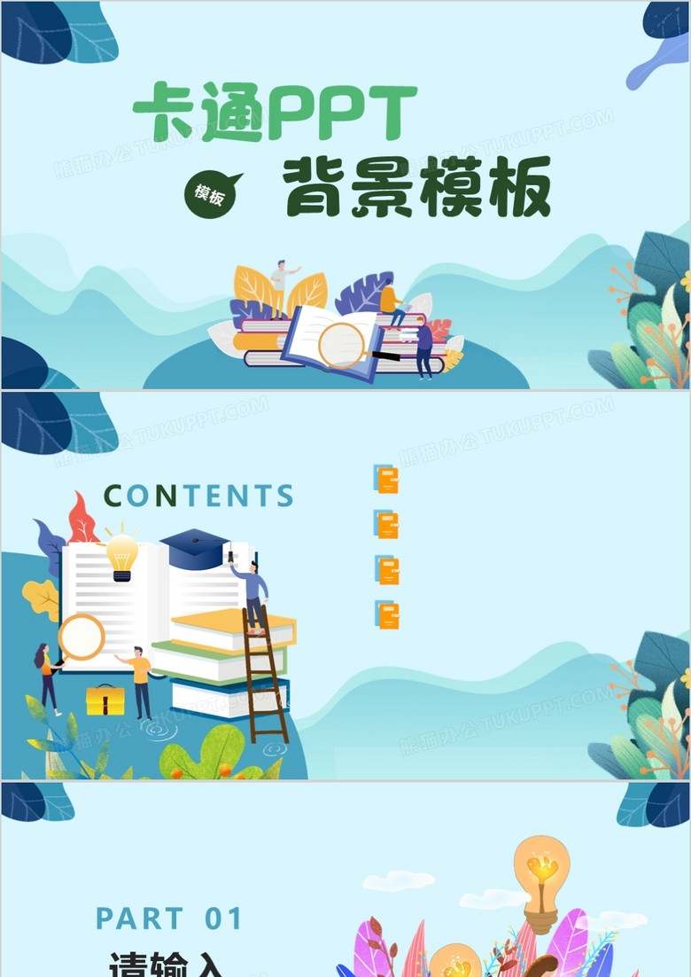 绿色卡通通用PPT背景模板