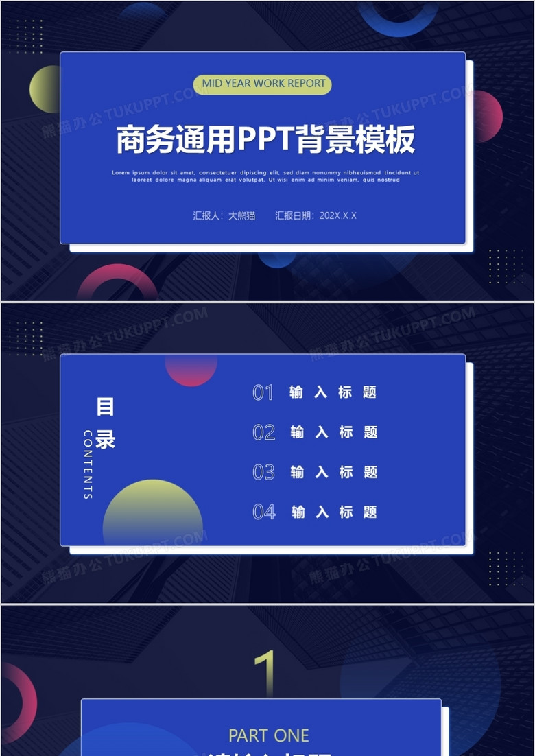 蓝色商务通用PPT背景模板