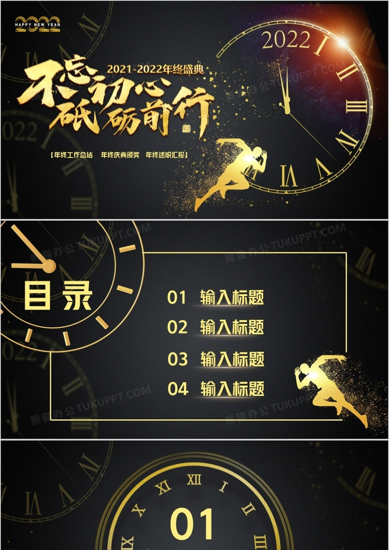 黑金时钟年终盛典通用PPT背景模板