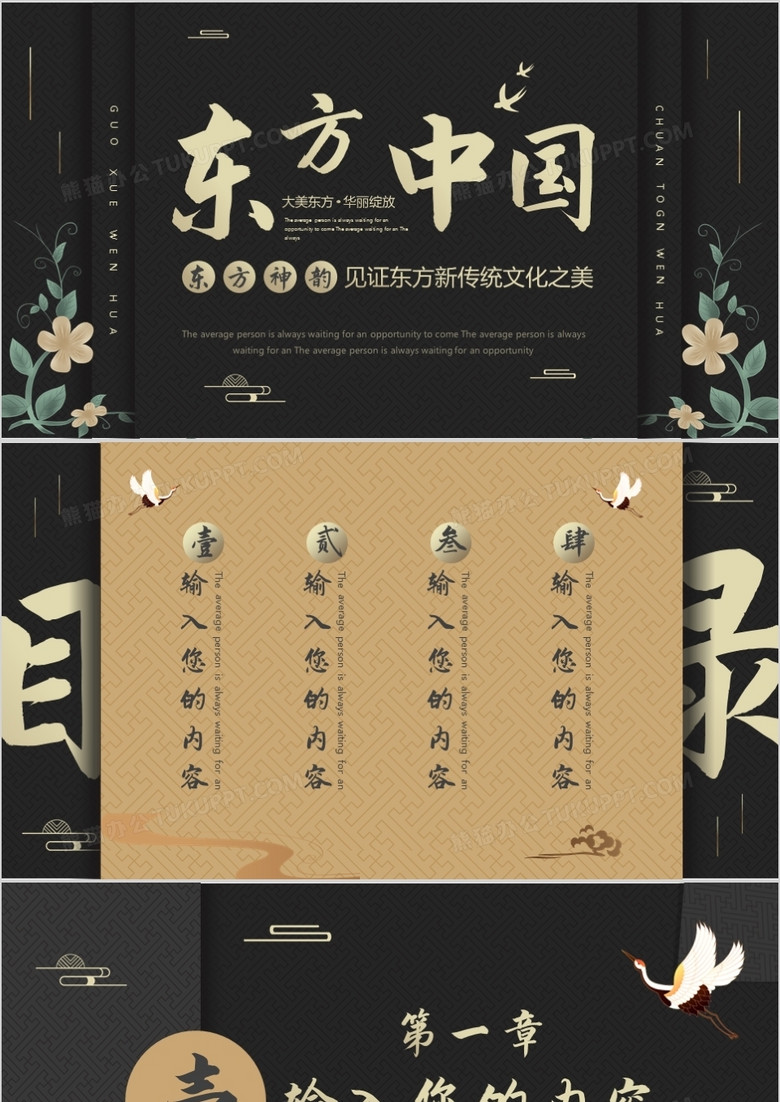 黑金中式东方中国通用PPT背景模板