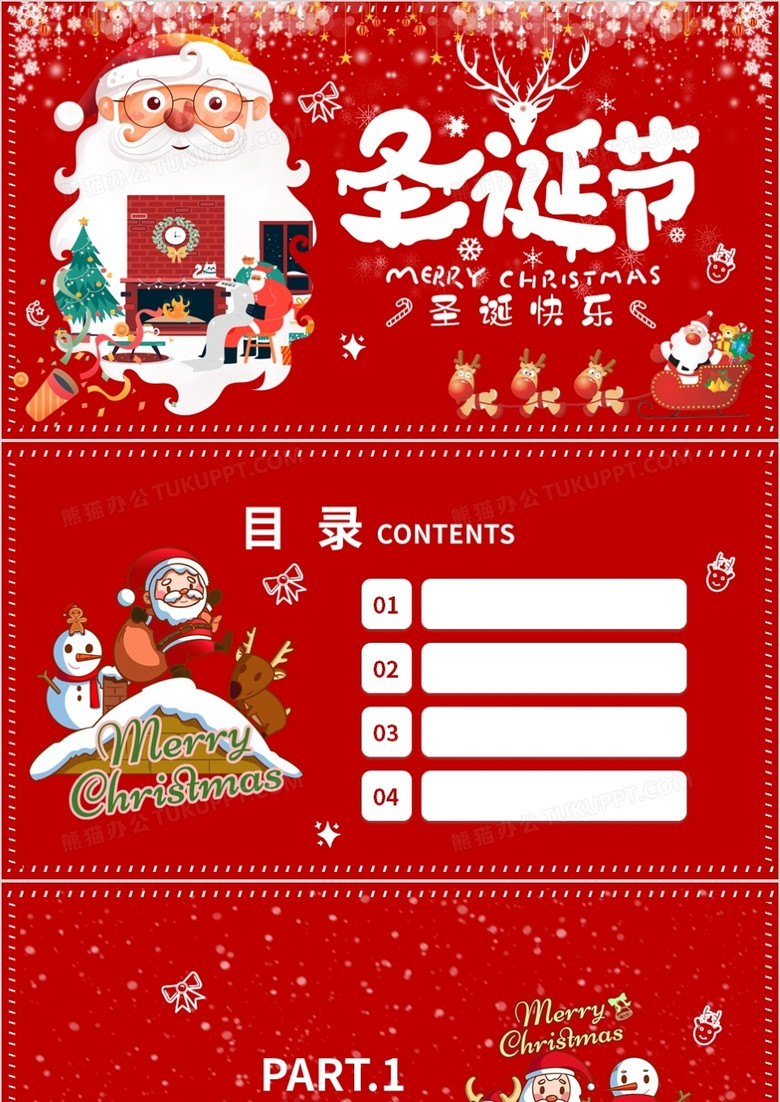 红色卡通圣诞节通用PPT背景模板