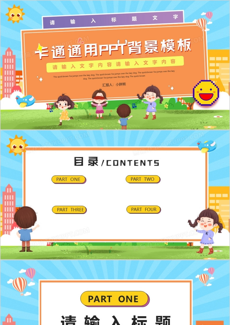 幼儿园卡通通用PPT背景模板