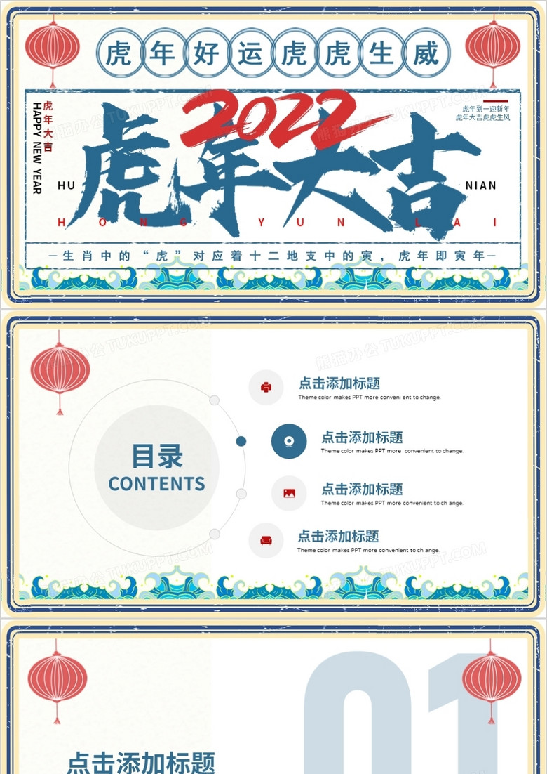 蓝色创意中国风虎年通用背景ppt模板下载 熊猫办公 蓝色创意中国风虎年通用背景ppt模板下载 熊猫办公