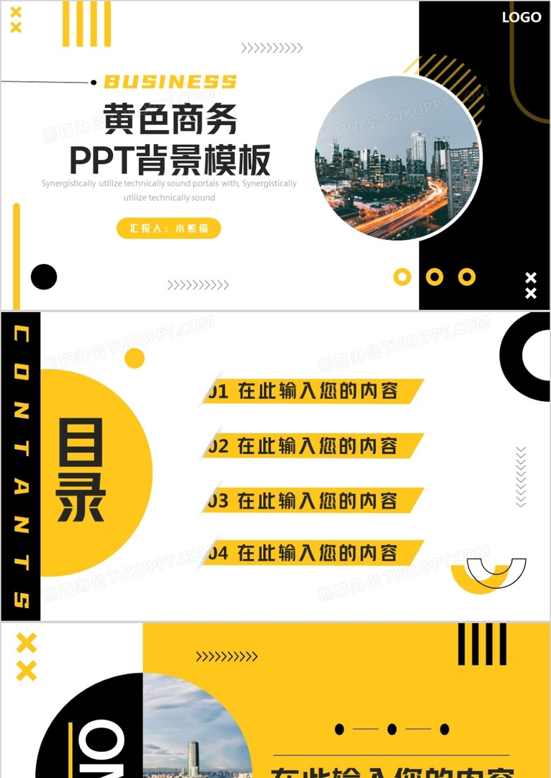 黄黑色商务通用PPT背景模板