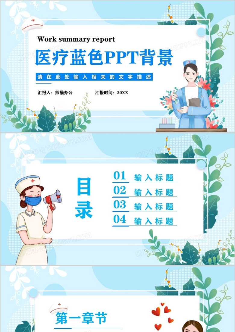蓝色医疗卡通清新PPT背景模板
