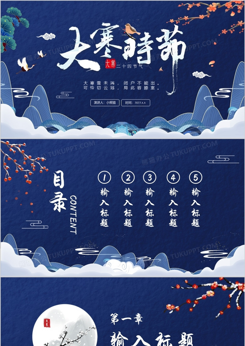 蓝色中国风大寒节气PPT背景模板