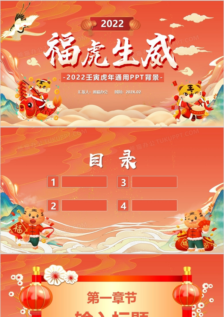 橙色卡通中国风福虎生威PPT背景模板