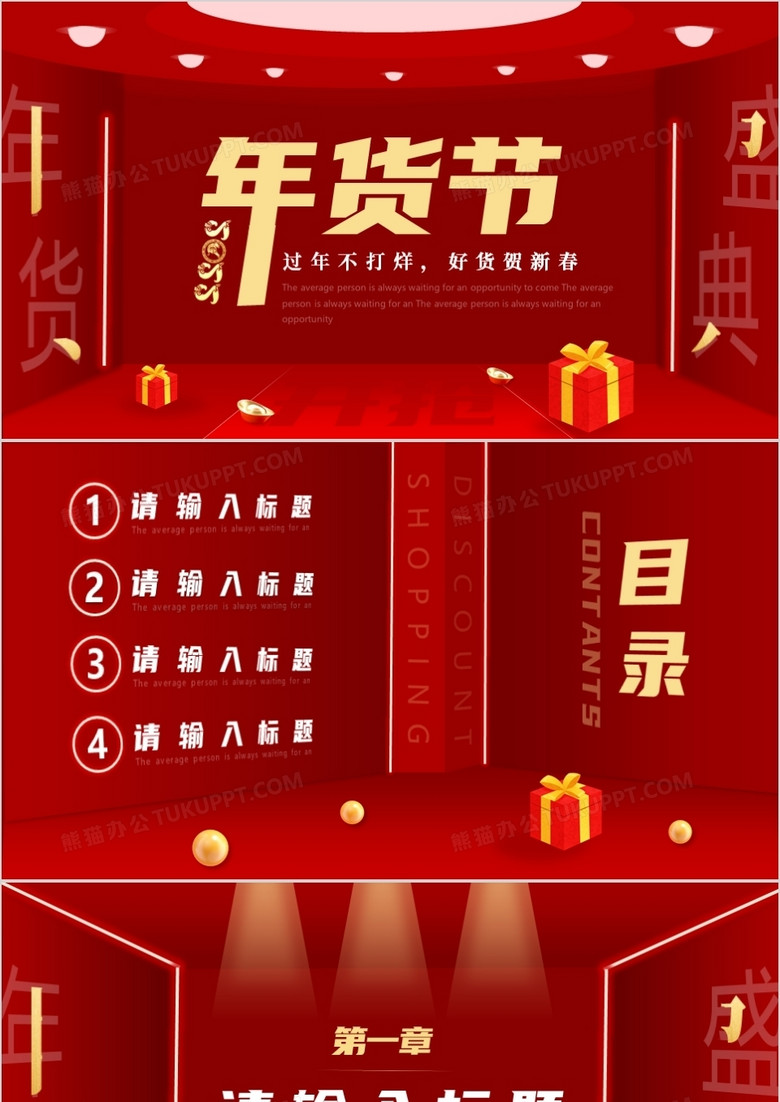 红色立体空间年货节PPT背景模板