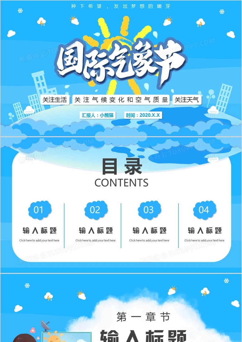 蓝色卡通国际气象节PPT背景模板