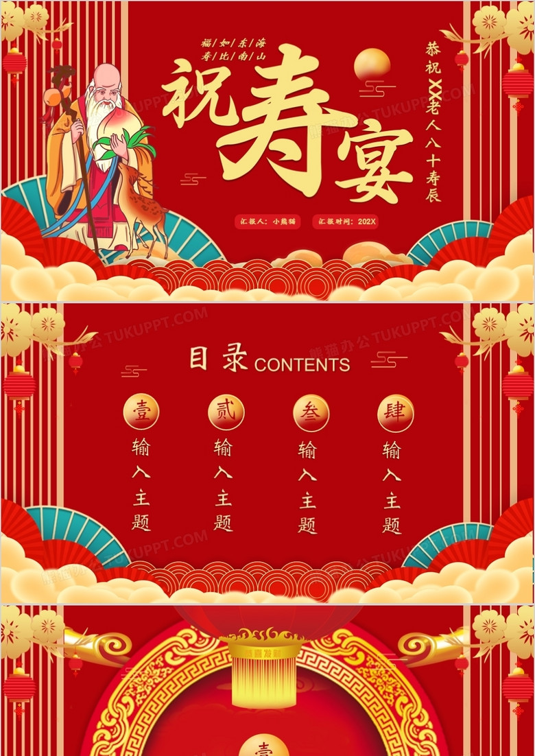 红色喜庆中国风寿宴PPT背景模板