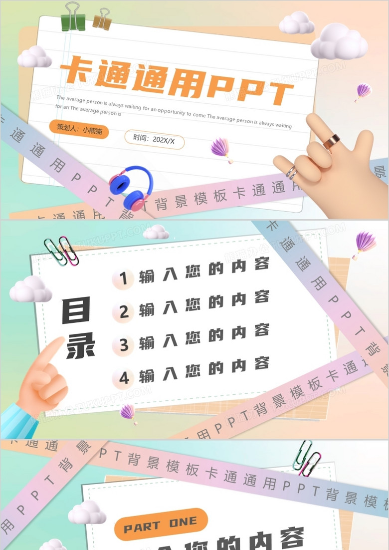 创意粘土风卡通通用PPT背景模板