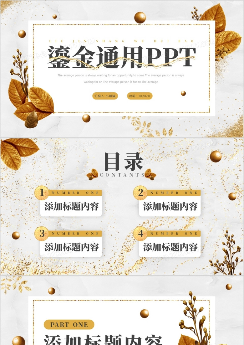 鎏金商务通用PPT背景模板