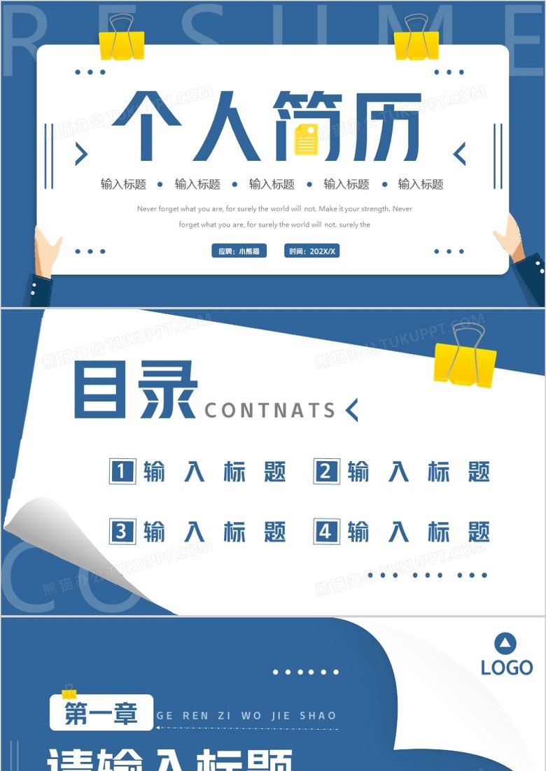 蓝色简约风个人简历通用PPT背景模板