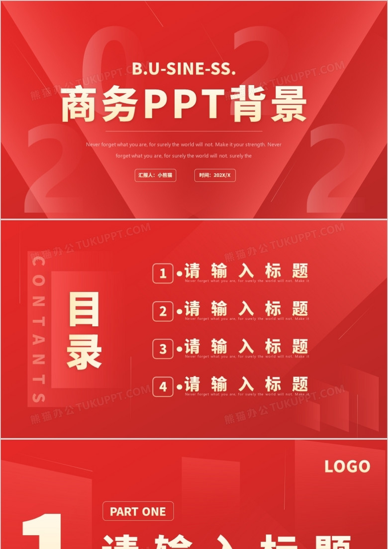 红色创意商务PPT背景模板