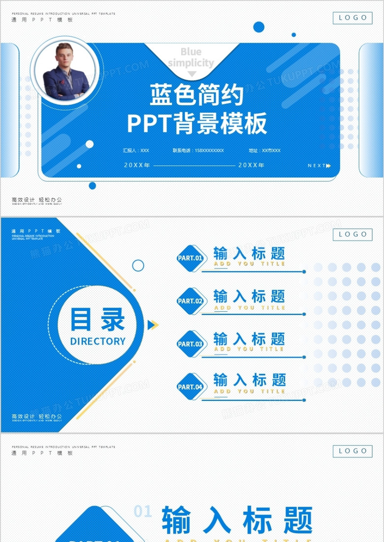 蓝色创意简约PPT背景模板