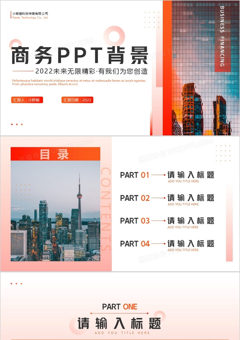 橙色商务PPT背景模板