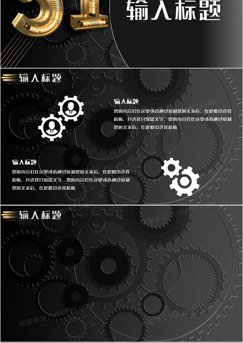 工業機械齒輪勞動節背景ppt模板下載_熊貓辦公