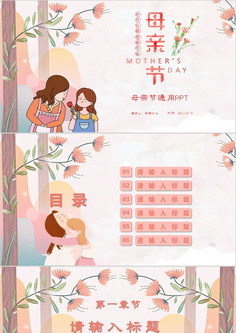 粉色清新卡通温馨母亲节PPT背景模板