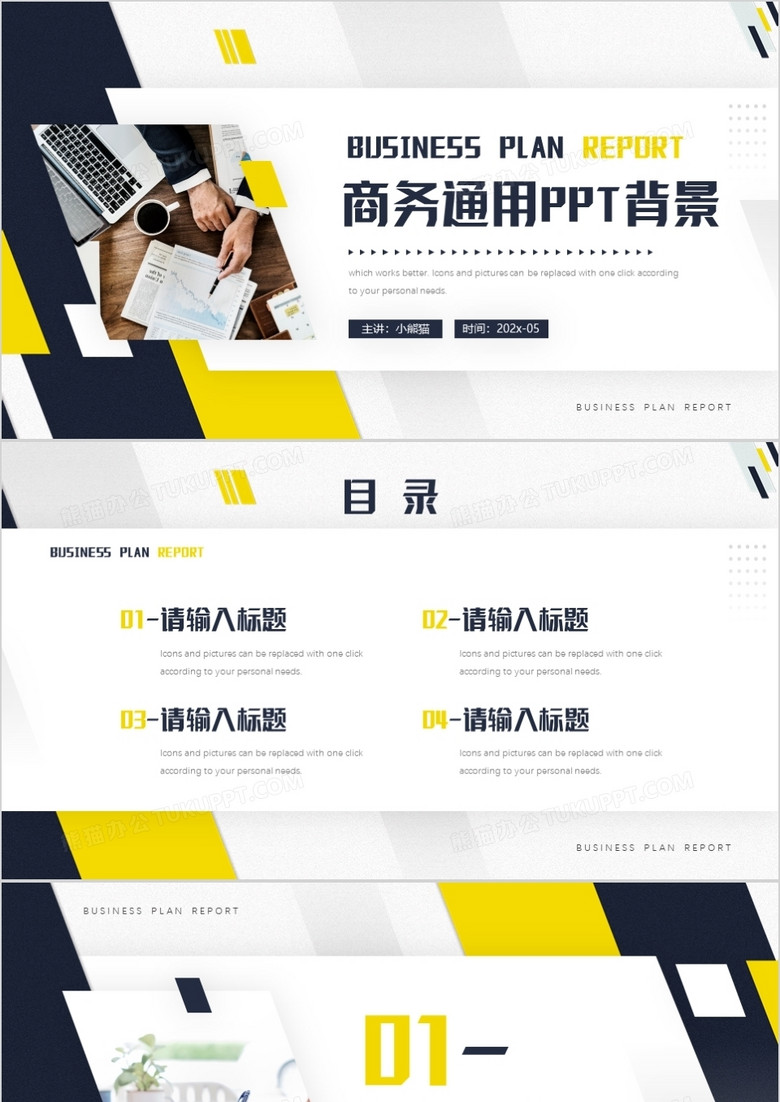 黄色商务通用PPT背景模板