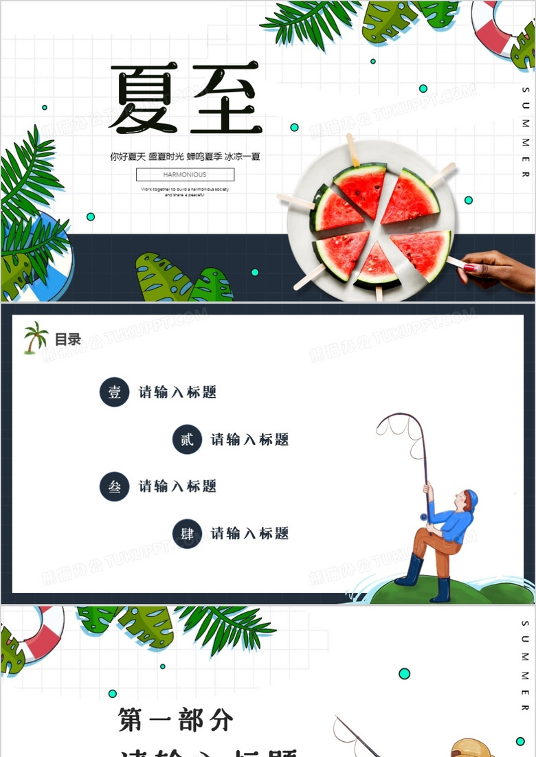绿色卡通风夏至PPT背景模板