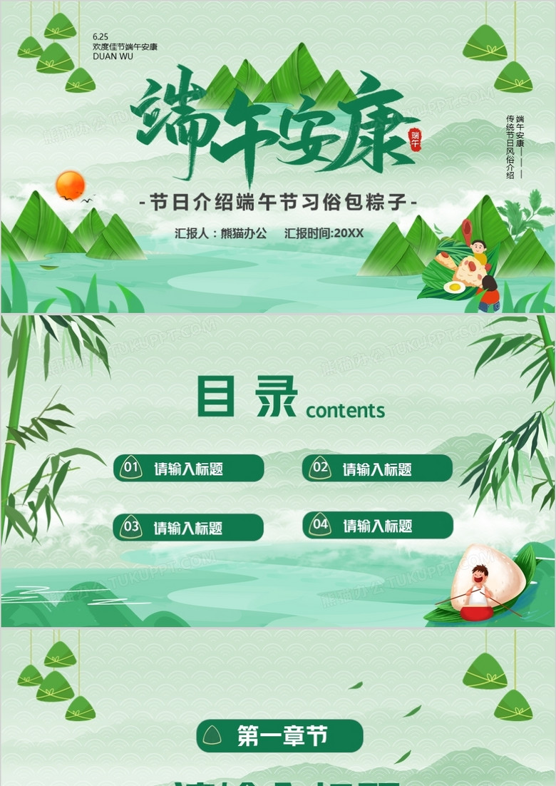 绿色卡通风端午节PPT背景模板