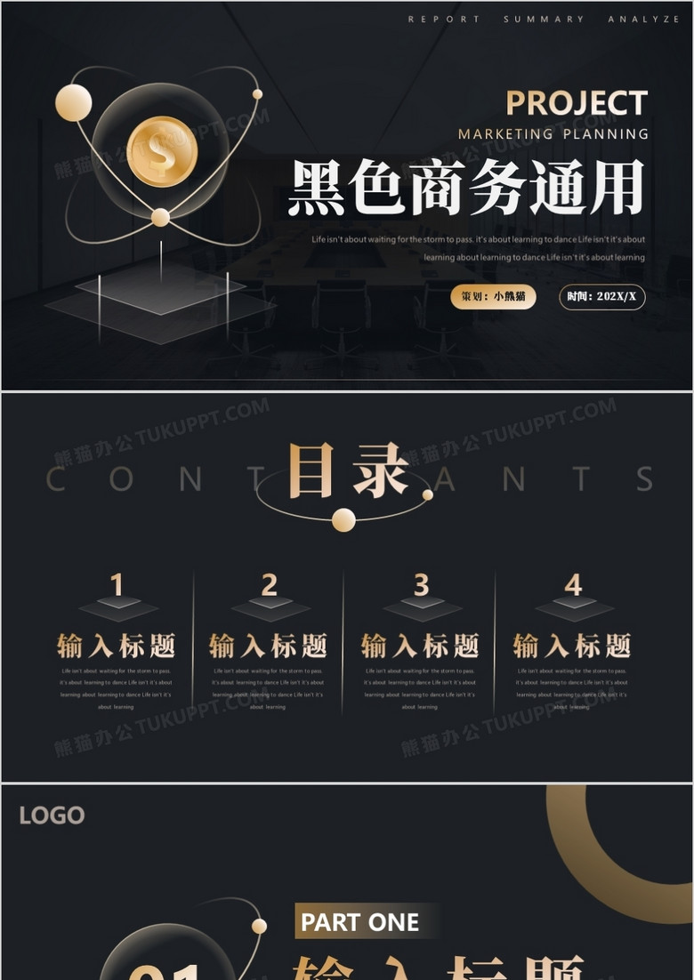黑金商务通用PPT背景模板