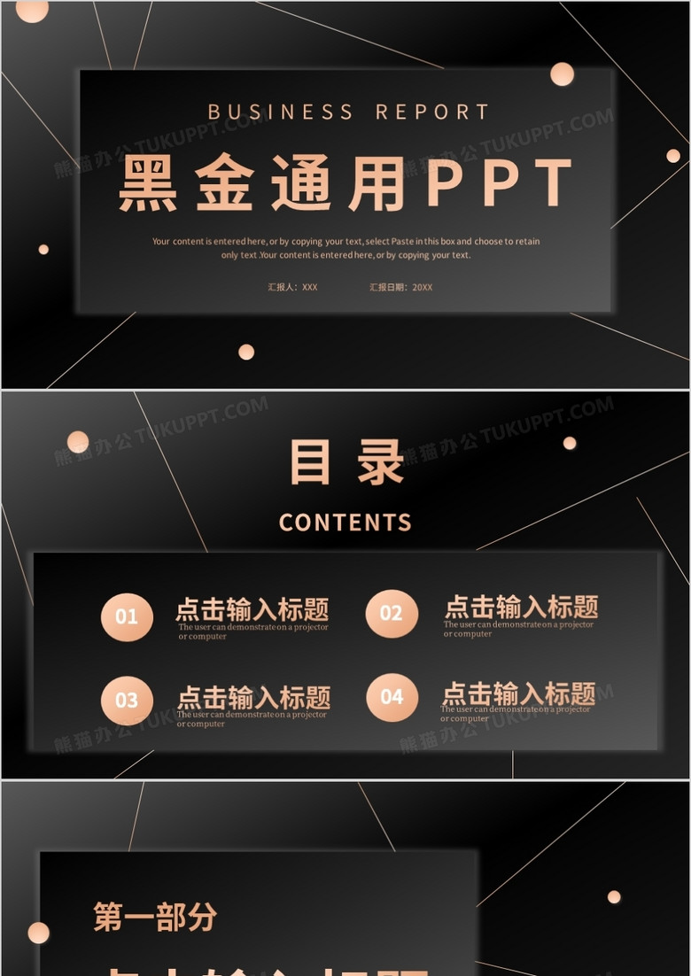 黑金大气商务通用PPT背景模板