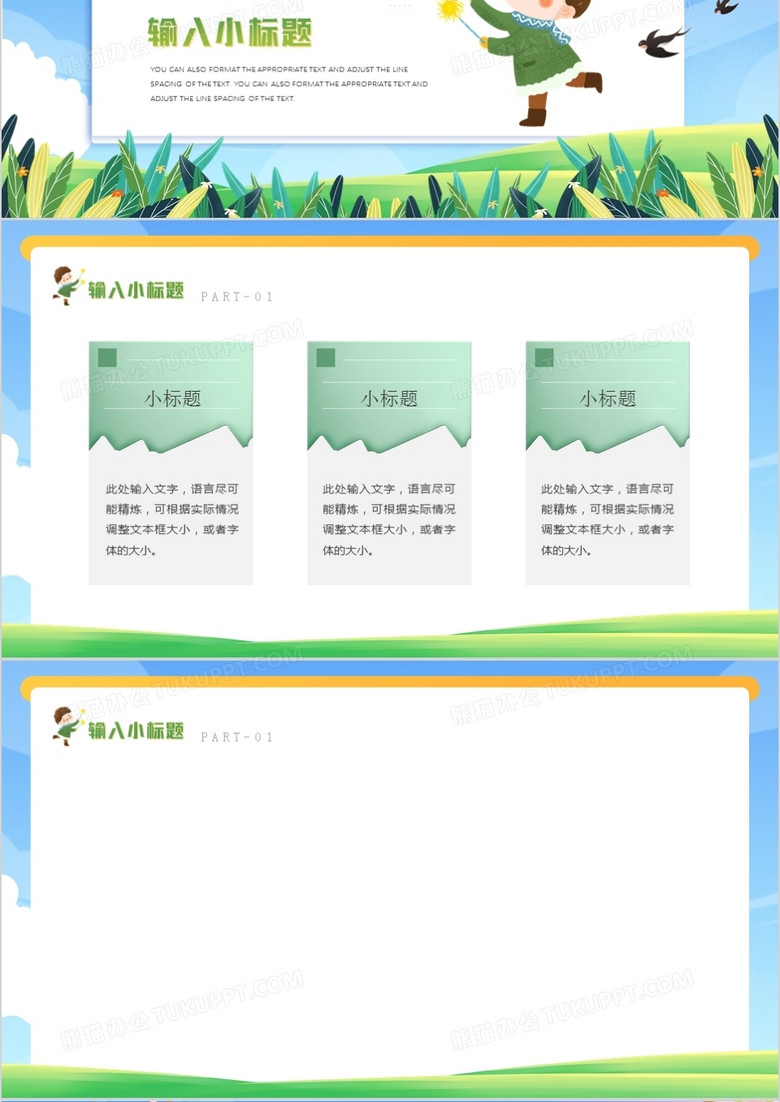 蓝色卡通你好五月背景ppt模板下载 熊猫办公