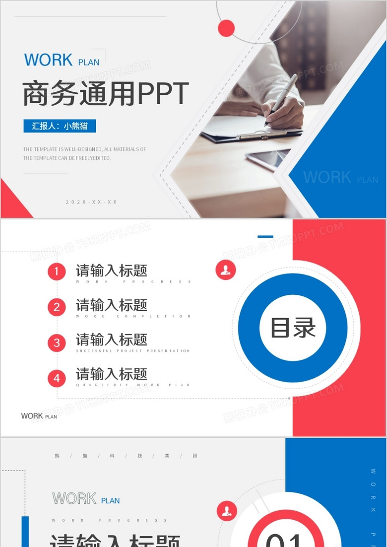 蓝红色商务通用PPT背景模板